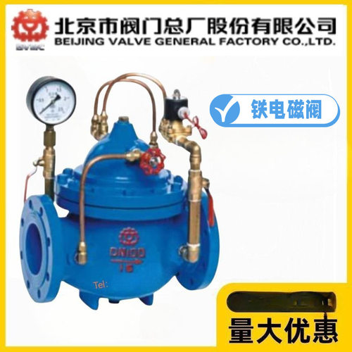 北京市阀门总厂京牌水利阀门600X-10/16Q铸铁水力电动控制电磁阀