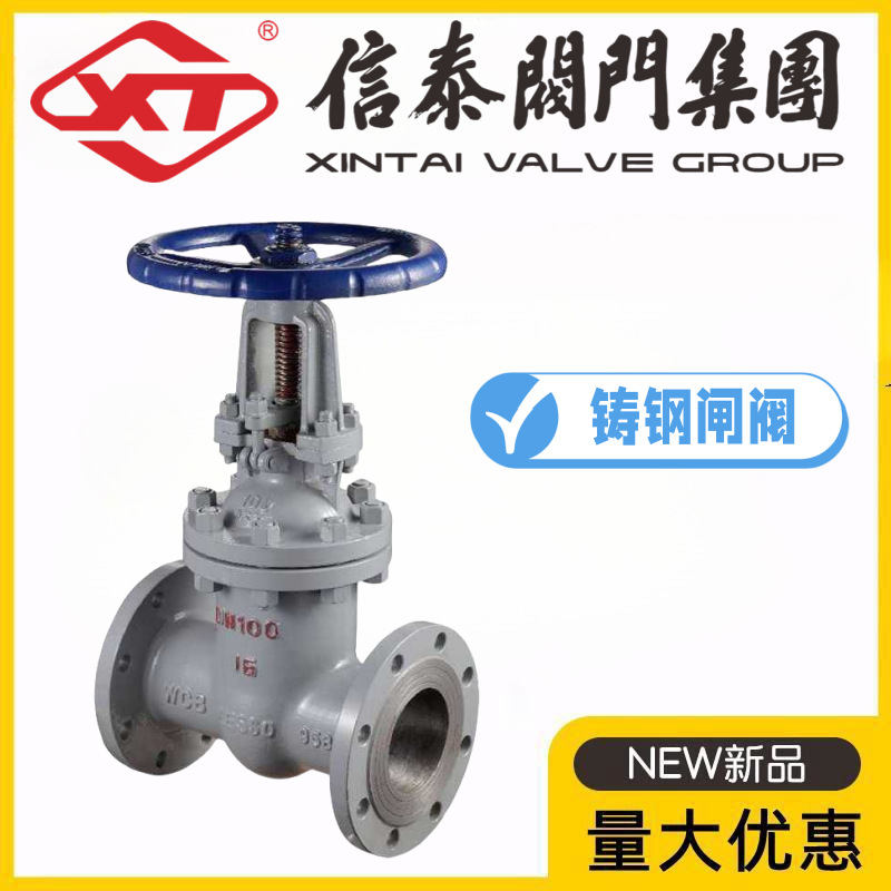 XT上海信泰阀门Z41H-10/16/25/40/64/100C铸钢法兰闸阀蒸汽热水阀