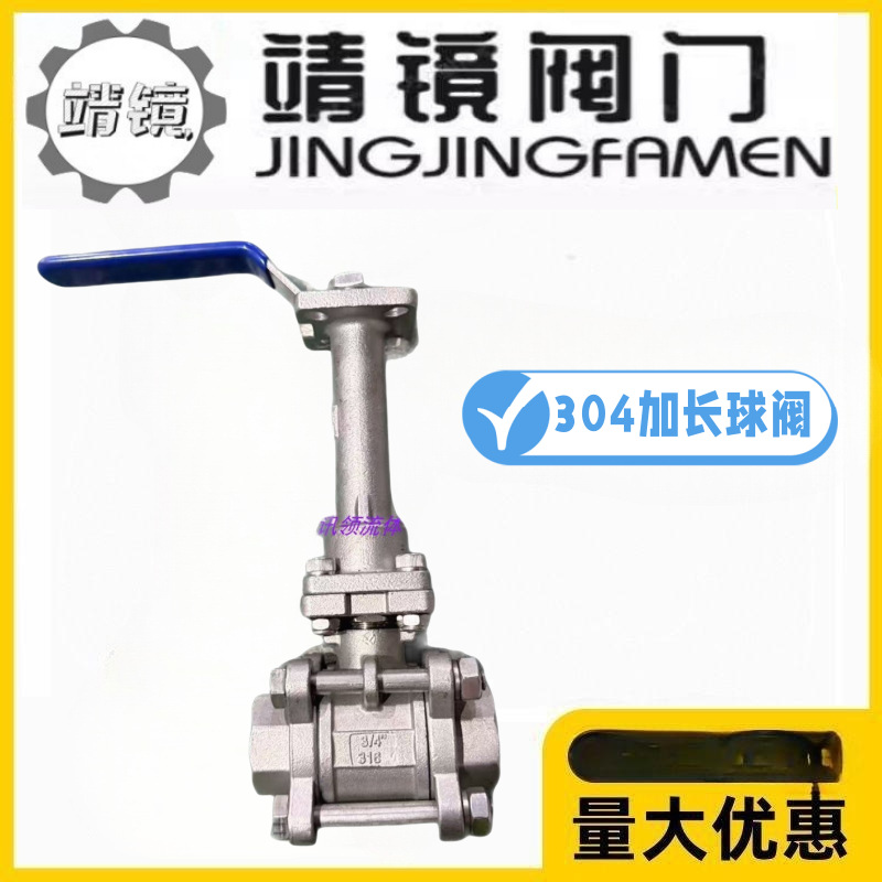 靖镜阀门304不锈钢加长杆三片式内螺纹球阀手柄加高3P丝扣球阀