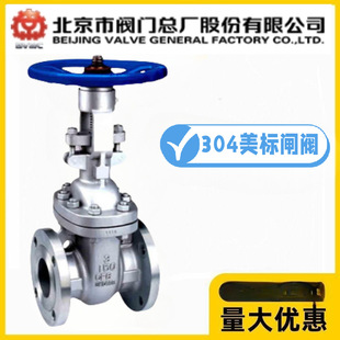 北京阀门总厂BVMC京牌304不锈钢美标闸阀Z41W-150/300LBP高温水阀