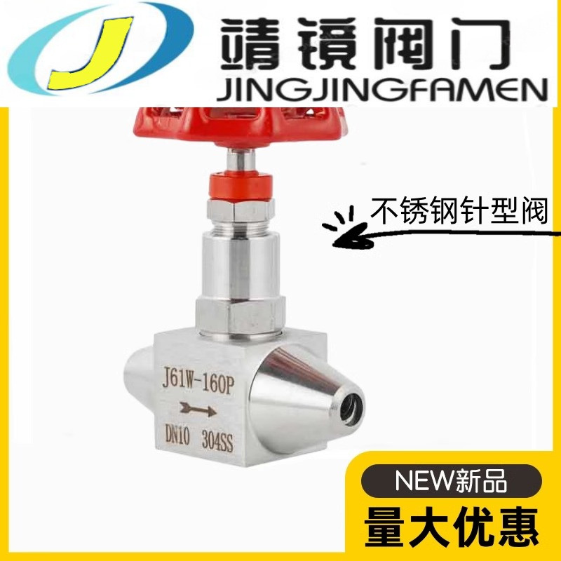 J61不锈钢对焊式针型阀