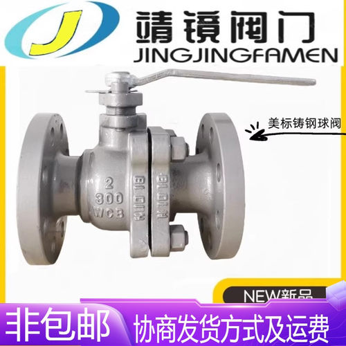 美标铸钢法兰球阀Q41F-150LBC