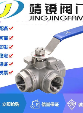 Q14F-16/25R三通316不锈钢L型丝扣球阀DN15-80工业设备控制分流阀
