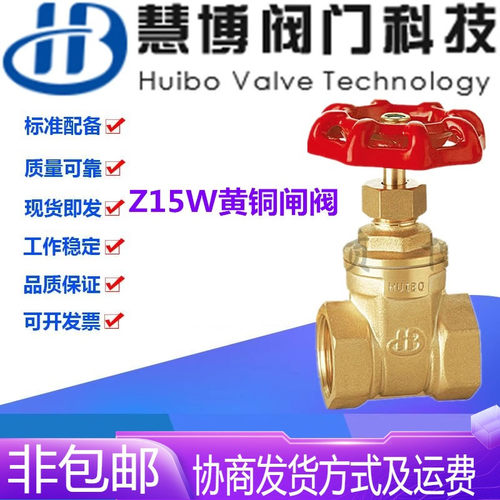 慧博阀门Z15W-16T黄铜丝扣内螺纹