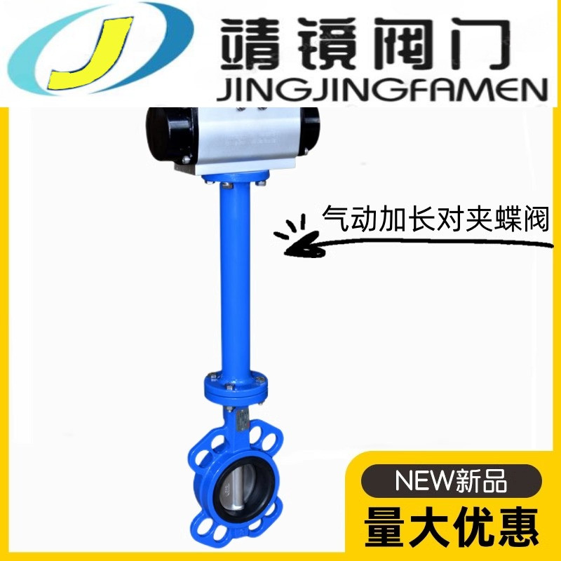 河北靖镜阀门铸铁气动加长杆对夹蝶阀D671X-10/16井下地埋阀1米