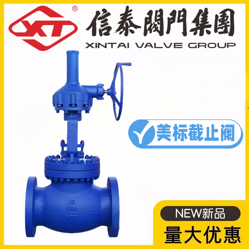 XT上海信泰阀门J541H-150/300/600LBC美标铸钢伞齿轮法兰截止阀