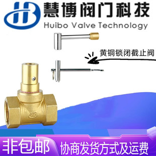 浙江慧博阀门黄铜锁闭截止阀DN15-25水管暖气丝扣防盗截门开关