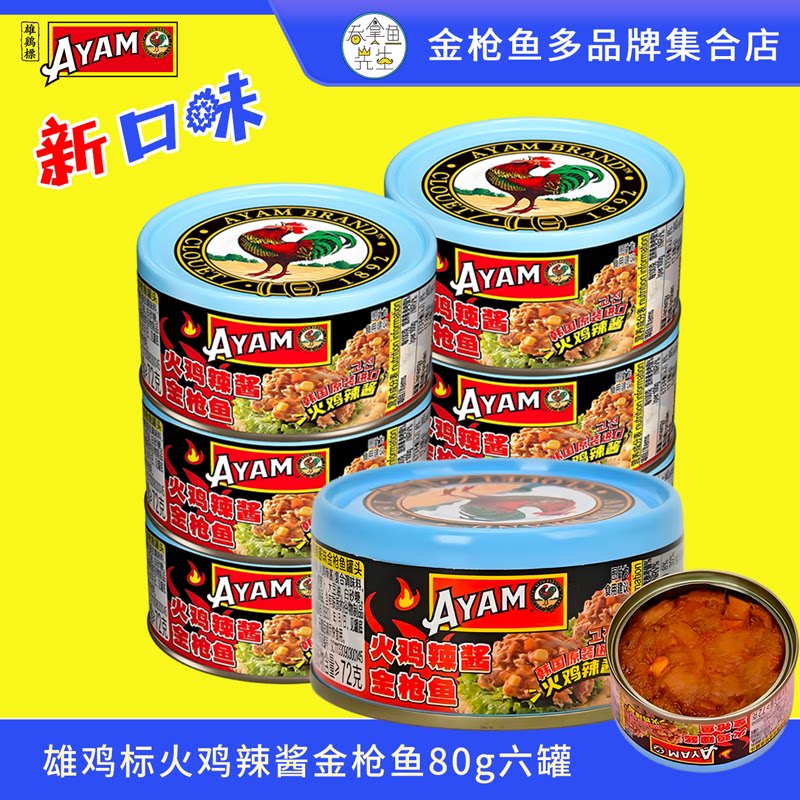 雄鸡标小罐火鸡辣酱即食六罐装