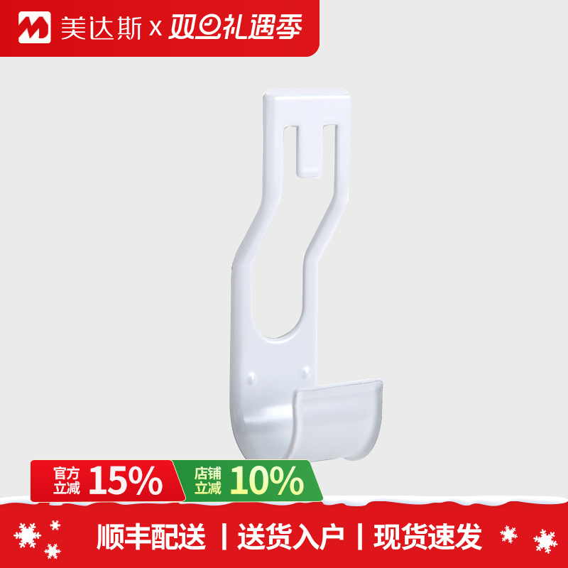 美达斯衣杆钩挂衣架储物间配件