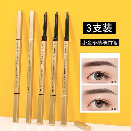 3支麦欧丽三角持久不晕染眉笔小金条免削双头细头防水防汗眉笔女