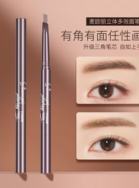 自动双头眉笔防水防汗正品画眉毛笔旋转持久不脱色不晕染初学者女