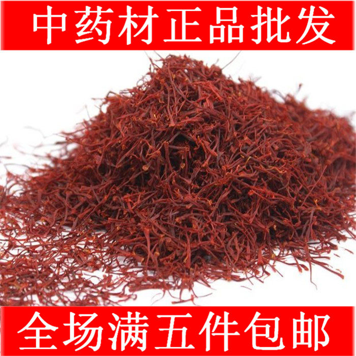中药材  藏红花 西红花 藏红花 10克200元包邮