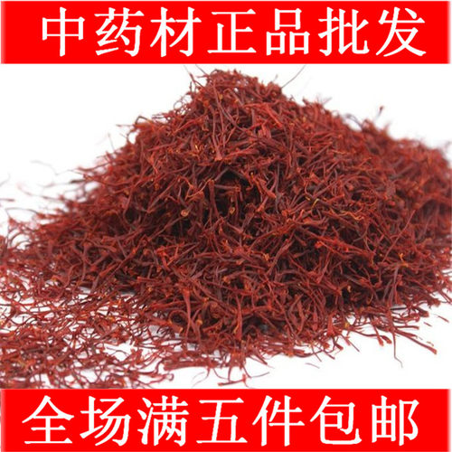 中药材  藏红花 西红花 藏红花 10克200元包邮
