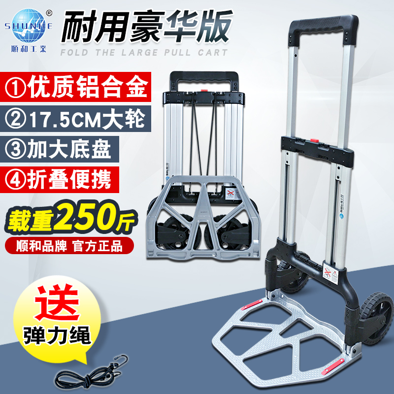 顺和特大号铝合金手拉车载重王推车拉杆车折叠行李车搬运车拉货车