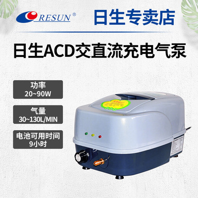 日生ACD交直流充电氧气泵