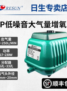 RESUN日生LP100 60 200低噪音大气量大功率鱼缸海鲜养殖增氧气泵