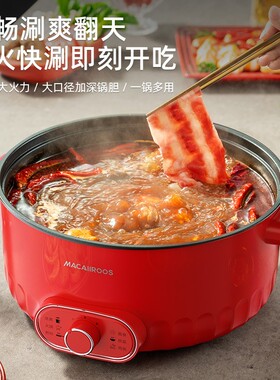 迈卡罗MC-HG682A多功能电火锅家用6升大容量电煮锅一体锅涮肉电锅