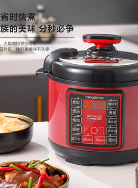 龙的LD-YL501A电压力锅5升高压锅 家用电高压锅电饭锅煮饭煲汤