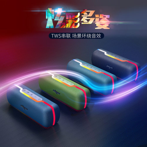 狂热者蓝牙音箱闪灯户外