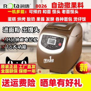 8026 RTBR 馒头面包机智能和面自动撒果料一体自动家用 润唐 ROTA