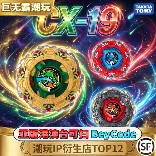 TAKARA TOMY BEYBLADE CX-19鳄鱼随即包正版爆旋陀螺正版