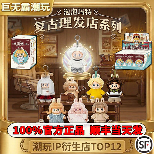 保证正品拉布布复古理发店挂件