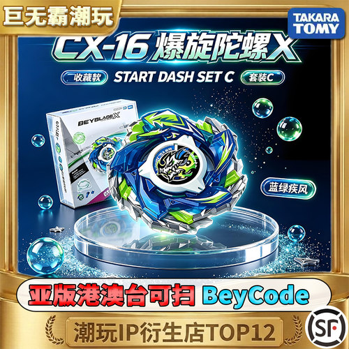 正版亚版CX-16对战入门套装C