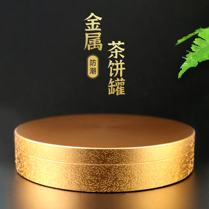 铝合金大容量金属茶饼罐家用糖果花茶多用收纳罐轻便防尘储物罐