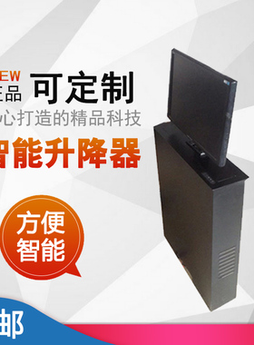 超薄液晶屏升降器无纸化会议系统会议室隐藏显示器升降屏幕一体机