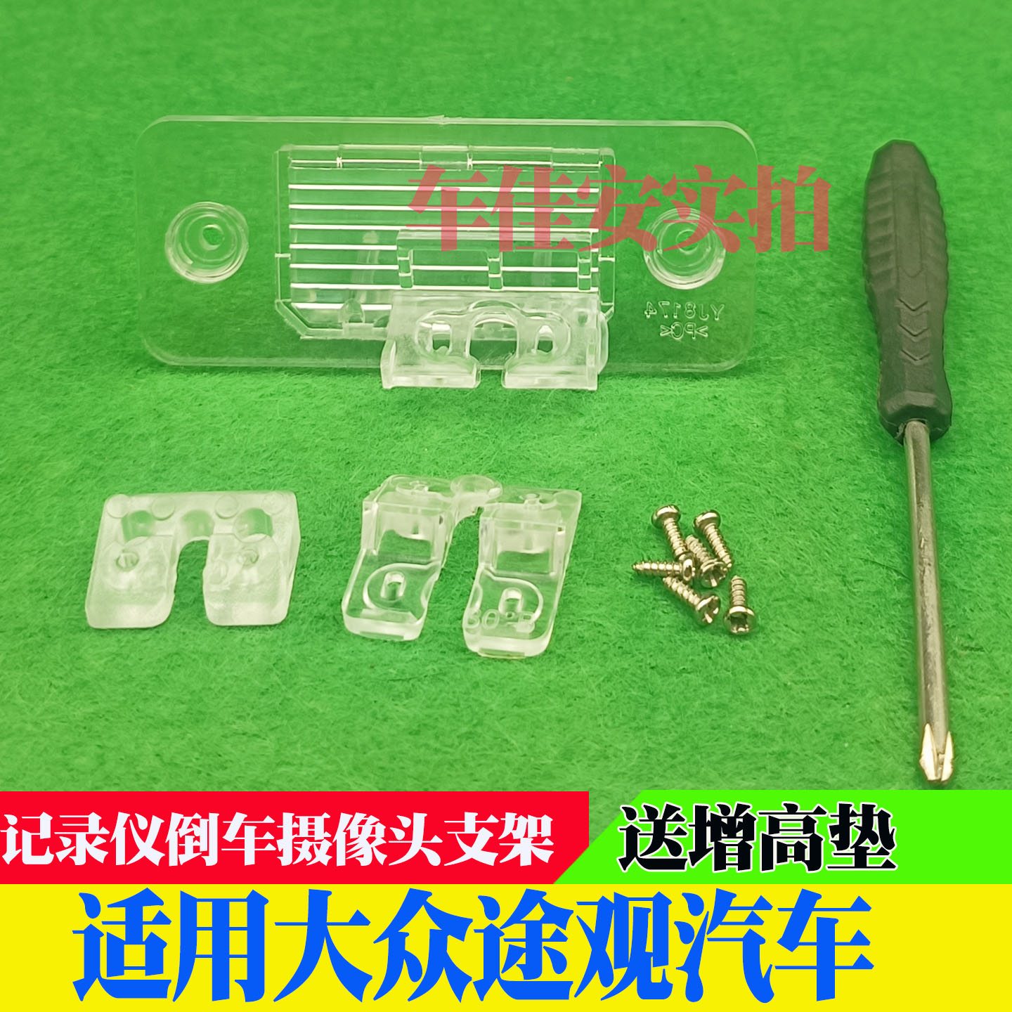 适用大众途观流媒体记录仪倒车摄像头牌照灯支架后视影像镜头底座