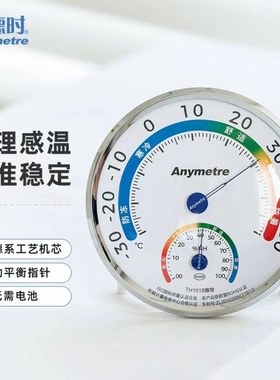 美德时TH101B雅致家用室内温湿度计高精准工业干湿温度表药店仓库