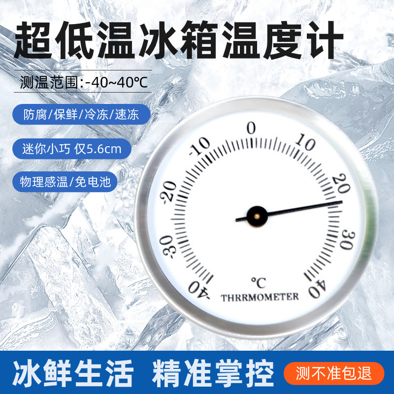 三印 -40度低温冰箱温湿度计精准药品冷藏冰柜疫苗留样柜内置测温