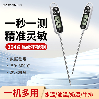 三印数显食品温度计中心温度计