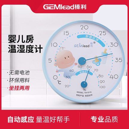 榛利机械式温湿度计家用室内高精准创意可爱卡通宝宝婴儿房温度表