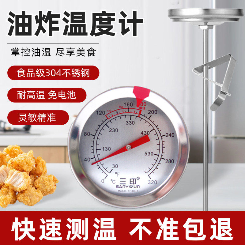 三印油炸锅温度计不锈钢厨房高温油温计食品烘焙商用加长款油温表