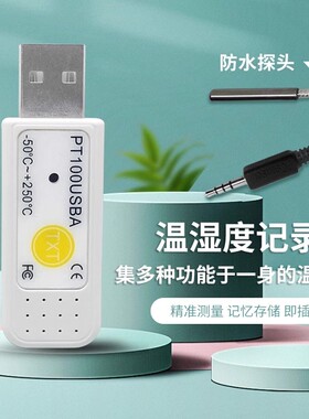 PCsensor温度计 USB温度计 带探头传感器 温度测量仪 实验室监测