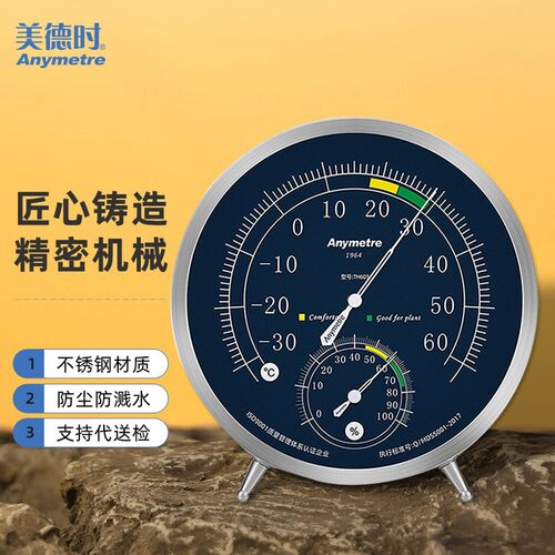 TH603温湿度计美德时精准免电池