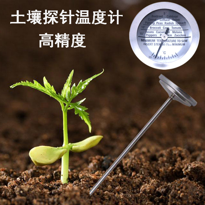 开泰土壤速读温度计 0℃-30℃ 高精度 探针温度计 蔬果环境测温