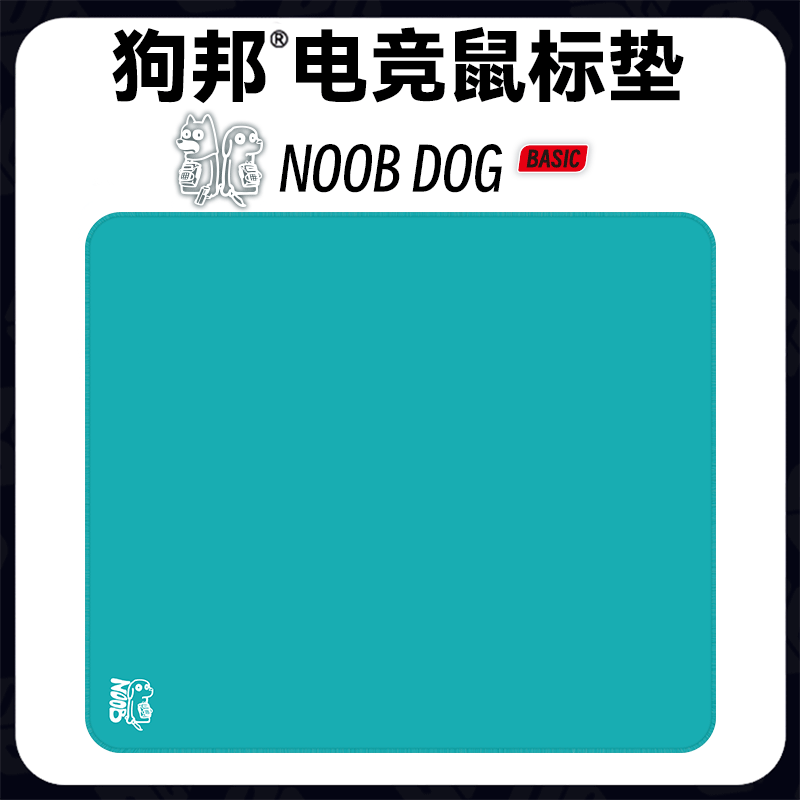 狗邦高端布面鼠标垫电竞游戏用