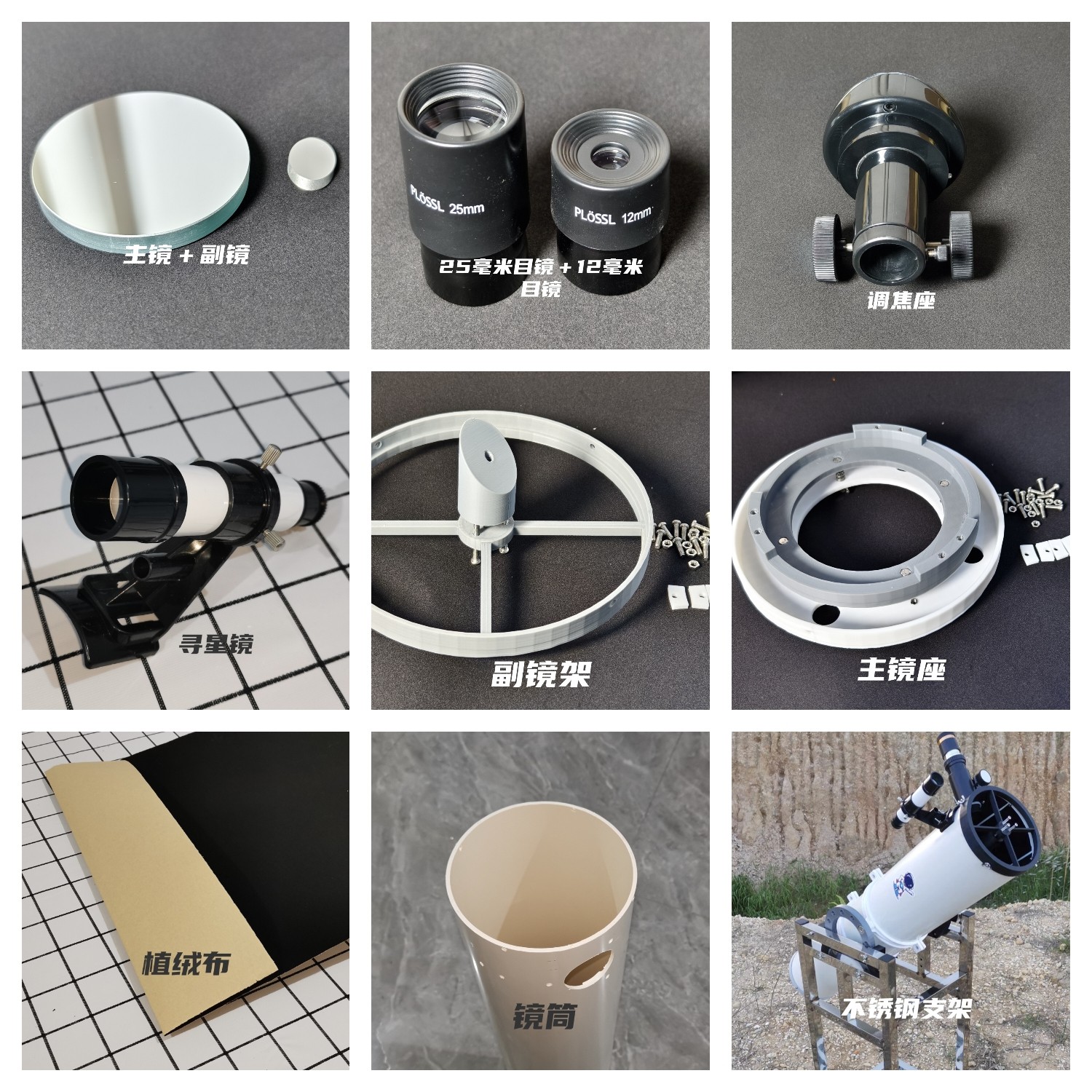 自制天文望远镜diy配件114毫米