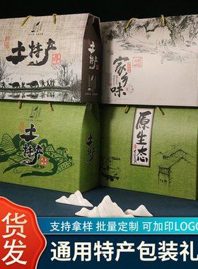 土特产包装盒农副产品通用礼盒山珍杂粮粉条原生态春节年货礼品盒