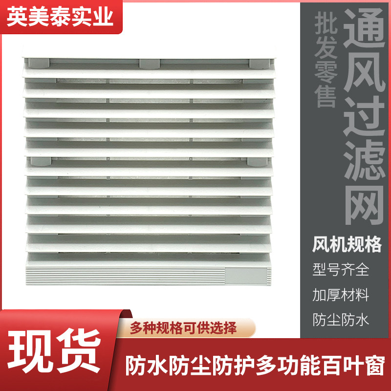 通风过滤网组ZL-801 802 803 804 805 806散热风扇机柜百叶窗网罩