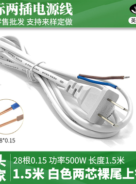 国标电源线2芯插头带线0.75平方工厂白色AC二脚两孔两项连接电线