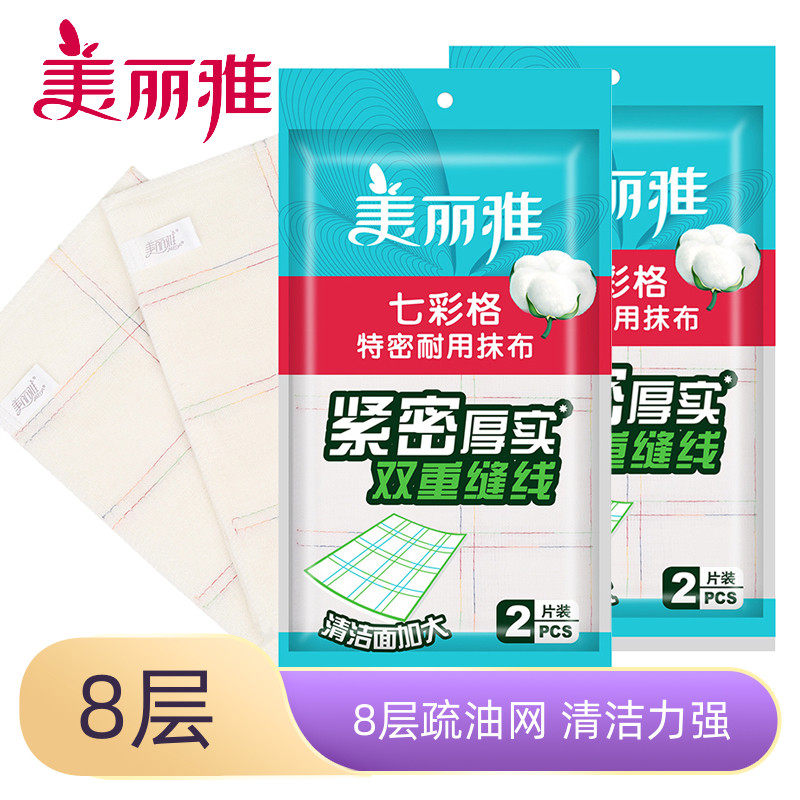 美丽雅七彩格耐用抹布加宽加厚植物纤维洗碗布吸水好去油刷碗巾