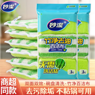 【妙洁】竹净去油百洁布1包1片