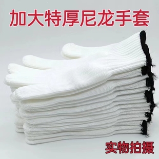 手套劳保耐磨工作加厚尼龙棉线白线男工作汽修干活劳工厂建筑工地