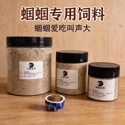 蝈蝈食饲料蝈蝈粮食油葫芦食物鸣虫饲料专用食物蟋蟀竹蛉蛐蛐粮食
