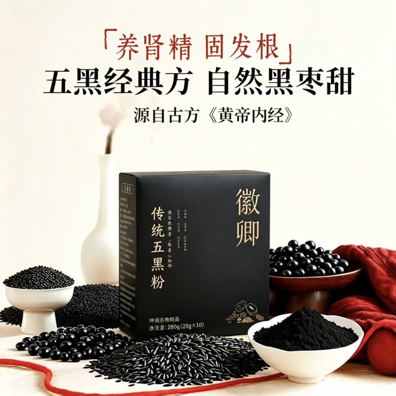 五谷杂粮养生五黑粉新鲜养发