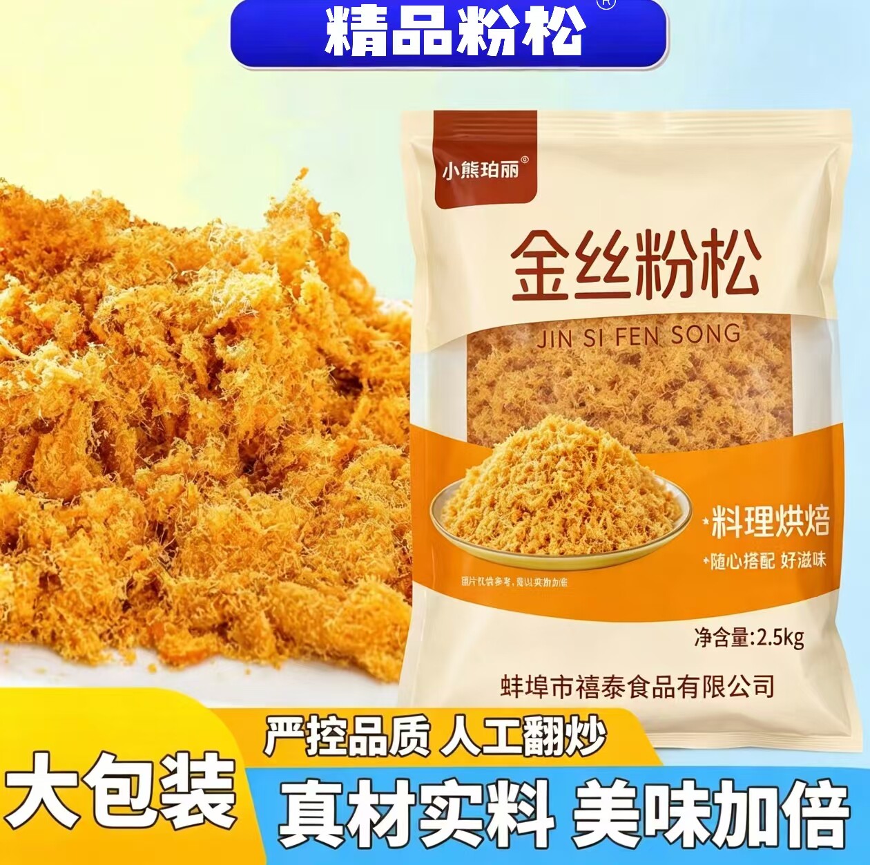 金丝肉粉松袋装大包装专用烘焙原材料寿司即食材肉松小贝拌饭商用