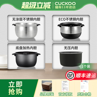 1个装 CUCKOO 福库电饭煲内胆原厂配件电饭锅无涂层不锈钢内胆